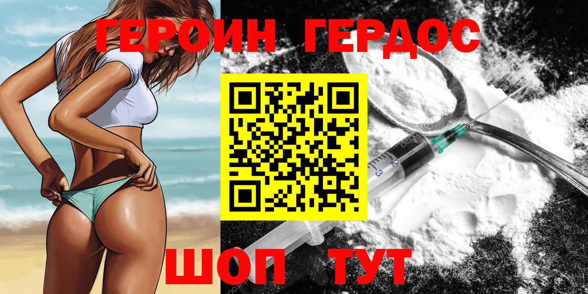 ГЕРОИН  ГЕРОИН VHQ  Вход с VPN  Архангельск 