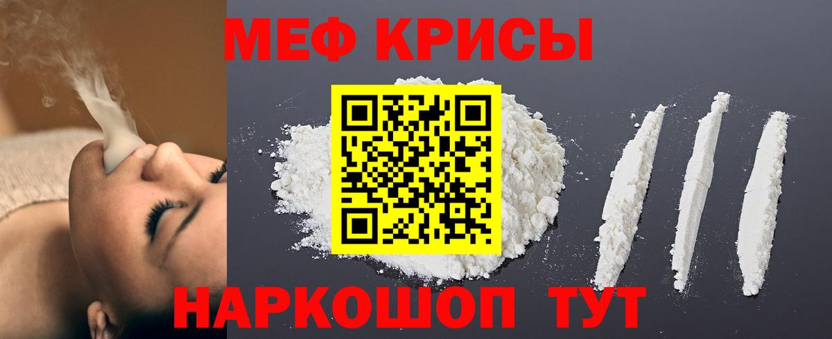 Меф мяу мяу  Архангельск
