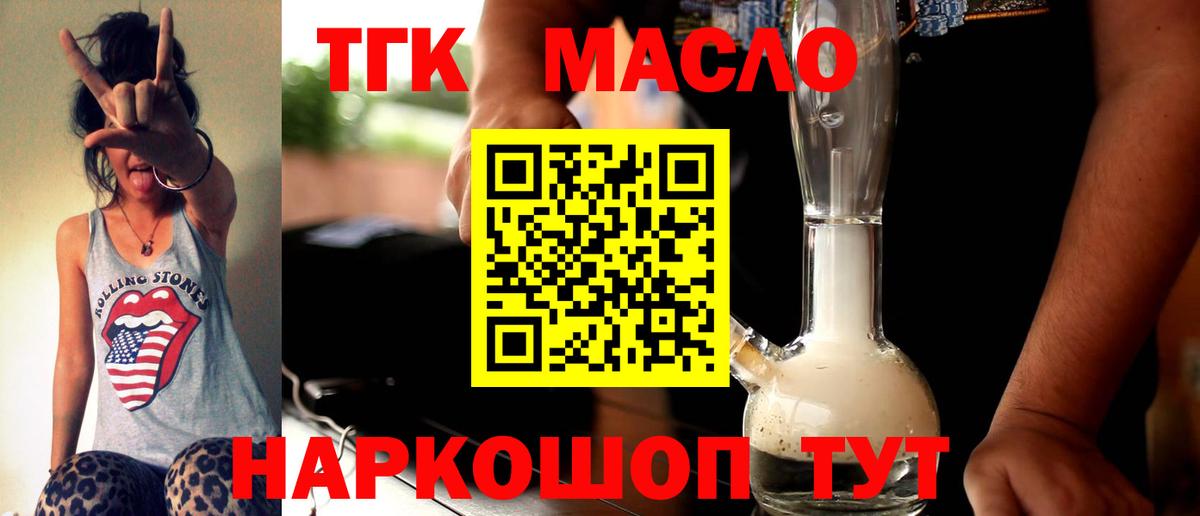 Дистиллят ТГК THC oil Архангельск